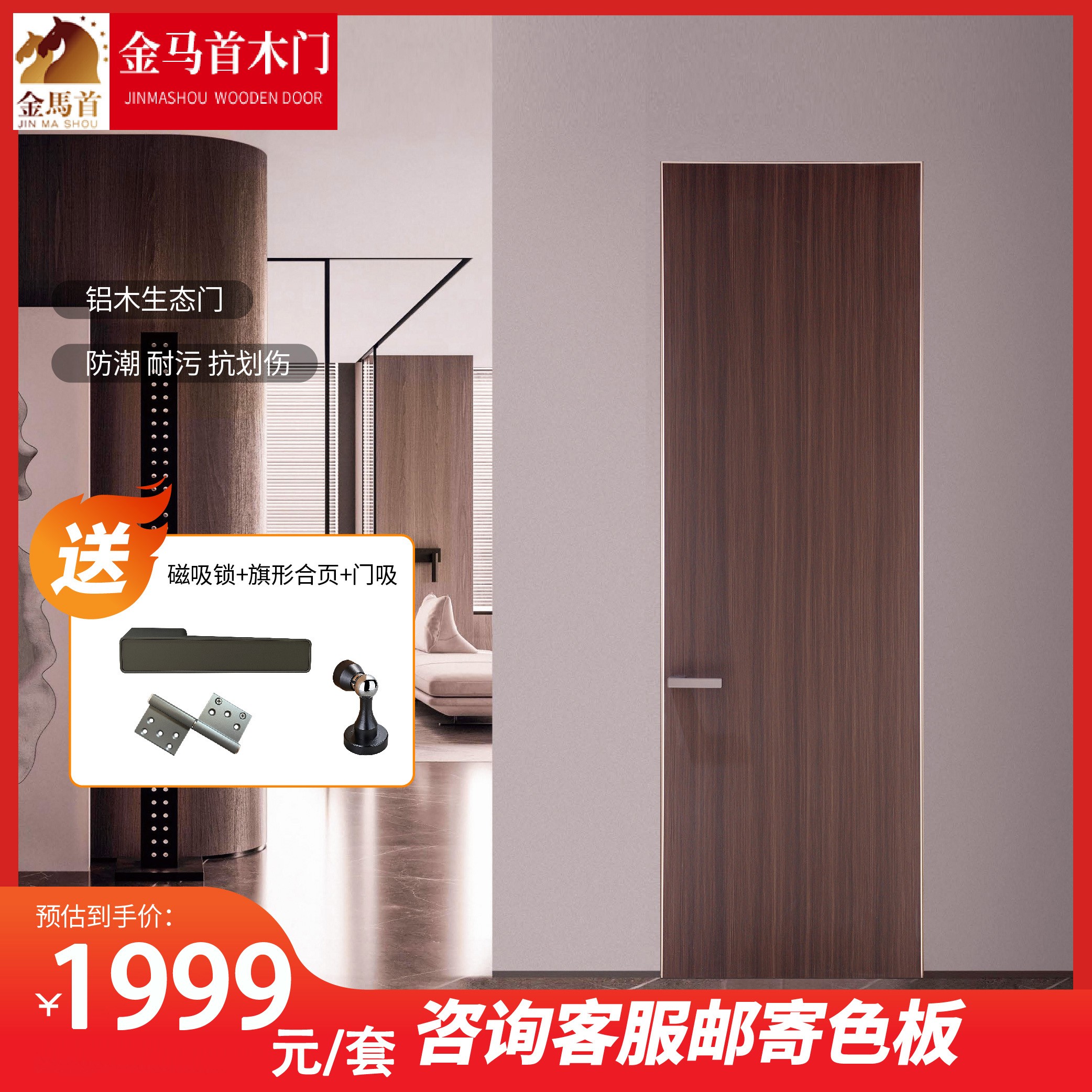 【金马首】极简铝木门隐形门栗咖色无框门极简轻奢平开门环保工艺