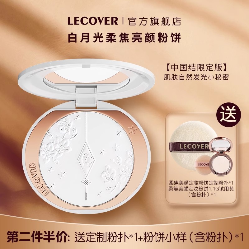 LECOVER白月光柔焦亮颜蜜粉饼提亮控油定妆粉磨皮哑光提亮不脱妆