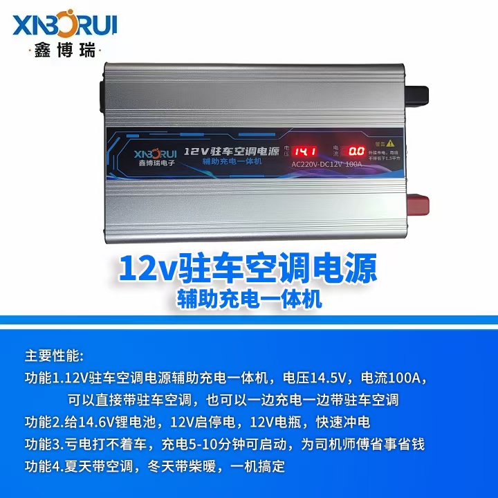 鑫博瑞12伏驻车空调电源。12伏轻卡房车专用