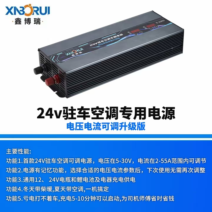 鑫博瑞1800瓦新款可调电压电流。24伏驻车空调电源