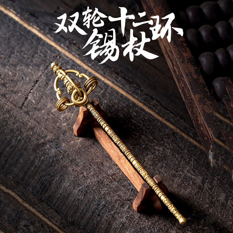 铜吊坠 双轮十二环锡杖丨铜禅杖古法工艺品小众家居饰品摆件