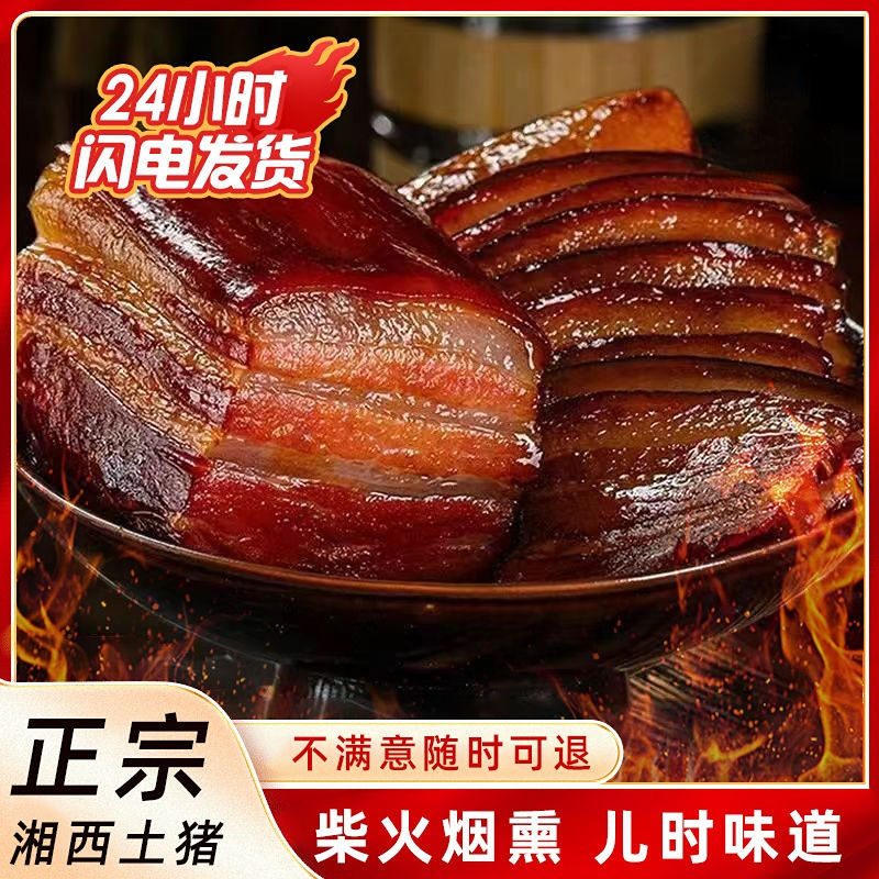 正宗湖南特产腊肉五花肉农家烟熏土猪腌制真空包装招牌品质250g
