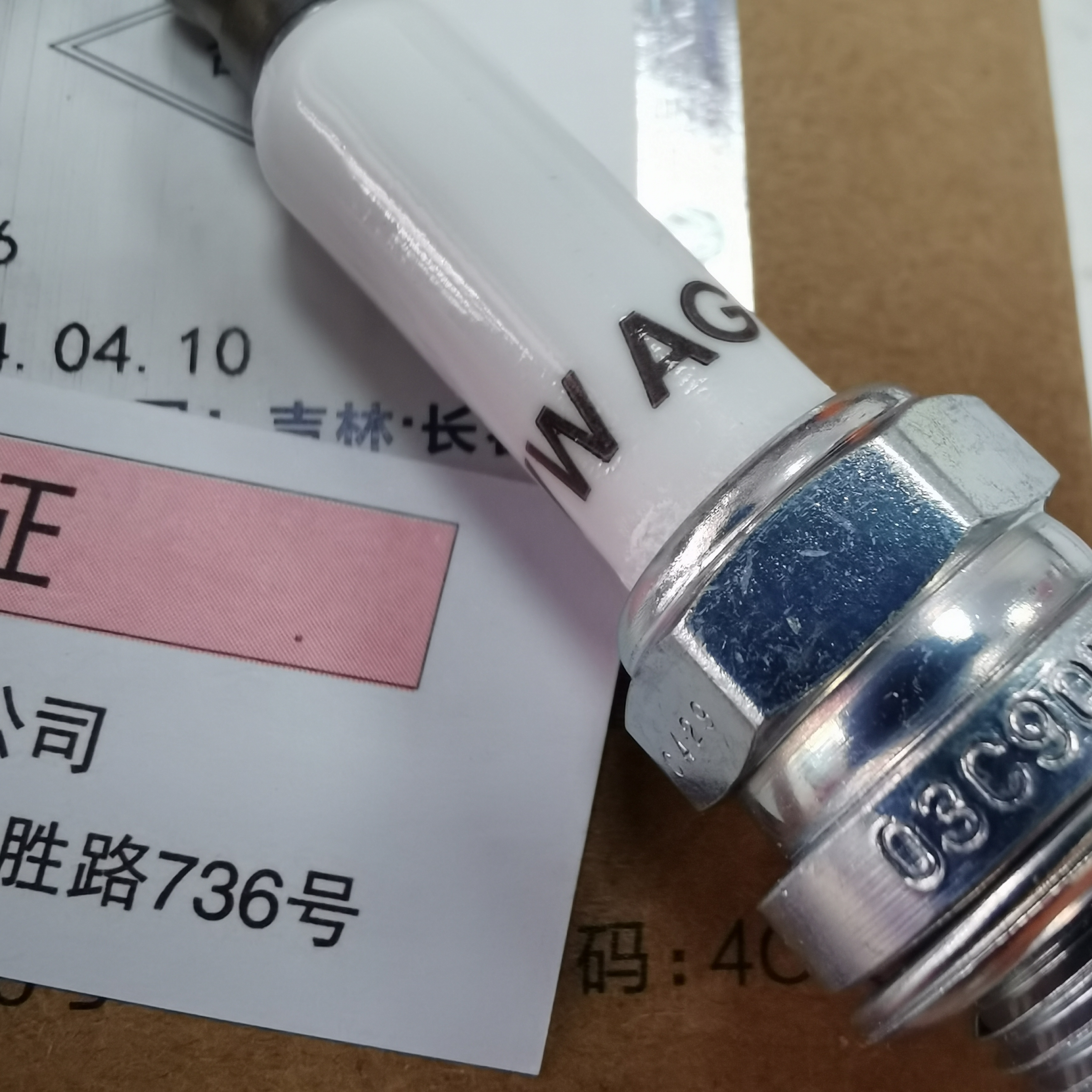 EA111 1.4T火花塞大朗逸宝来高尔夫速腾迈腾宝来明锐昊锐野帝途安