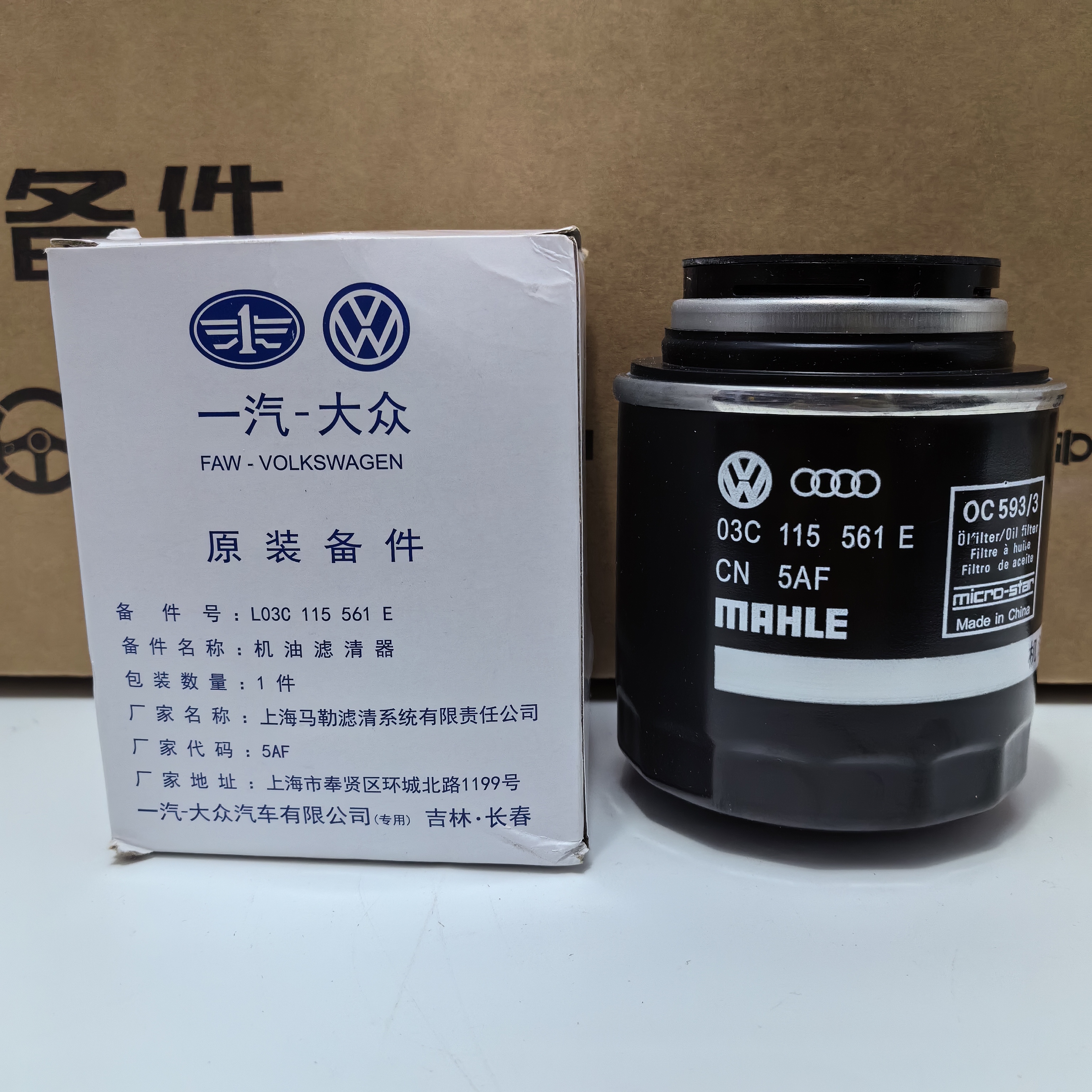 EA111机油滤芯 原厂大众专用 L03C 115 561 E