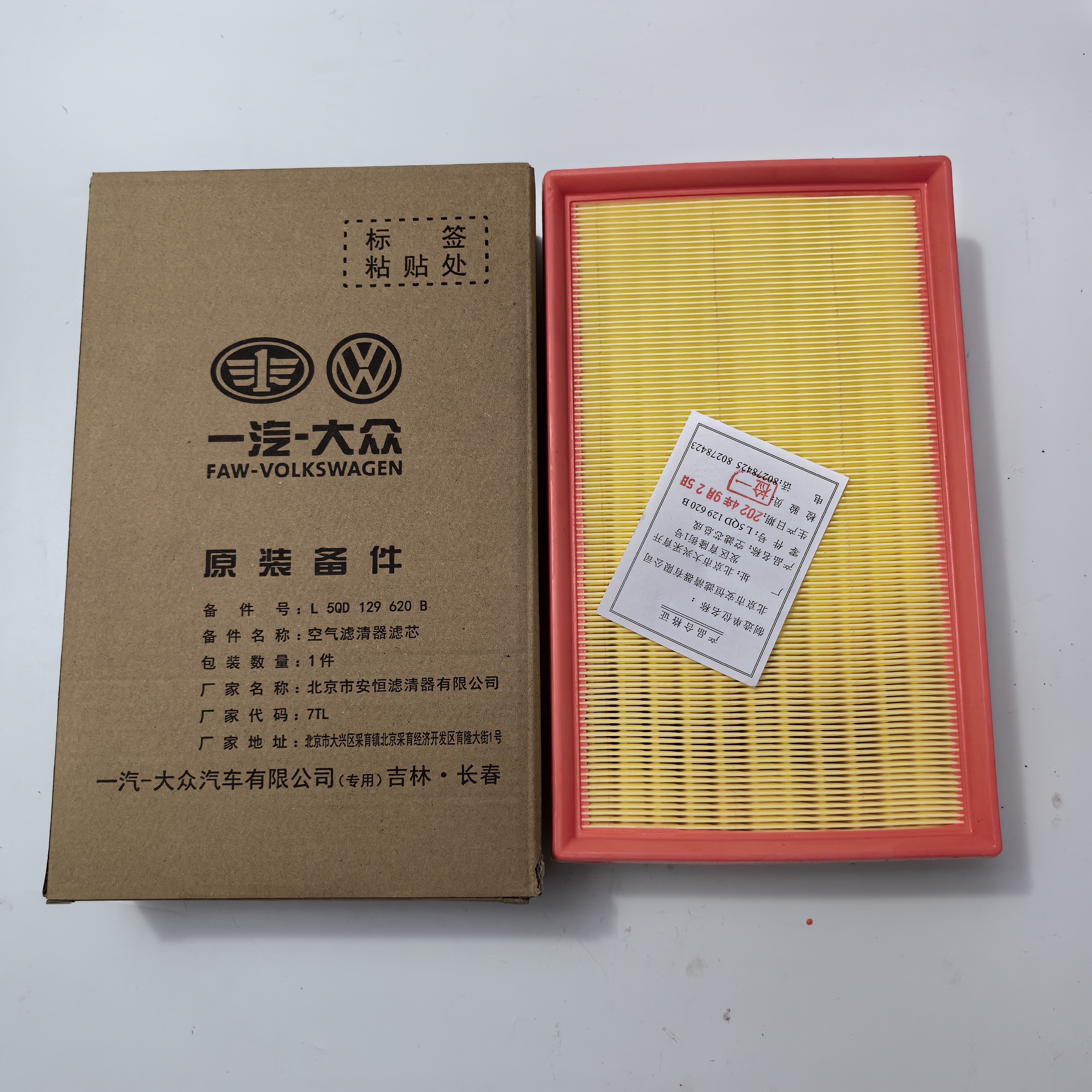 空气滤芯 L5QD 129 620 B新迈腾B8凌渡探岳途观L1.8T 2.0T空气格