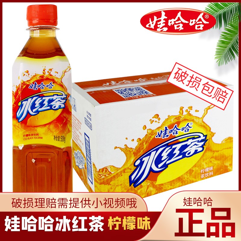 5月 娃哈哈冰红茶蜂蜜水果绿茶500ml瓶装整箱柠檬味批发果味饮料