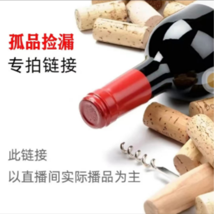 瑕疵品、孤品随机发进口干红葡萄酒750ml