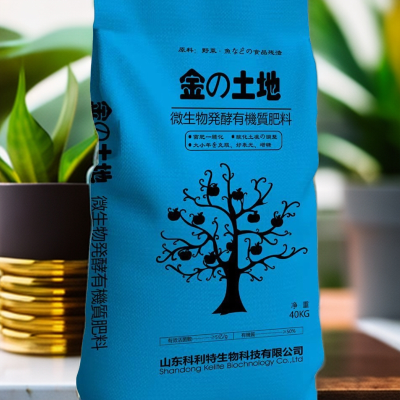 微生物有机肥料蔬菜果树花卉等通用型生物有机菌肥提高产量