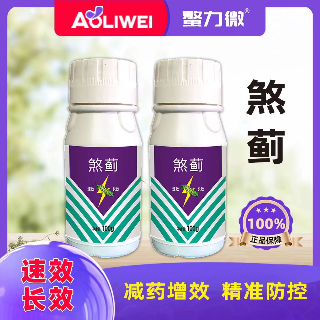 煞蓟是红绿蓟马青虫减药增效精准防控生物制剂