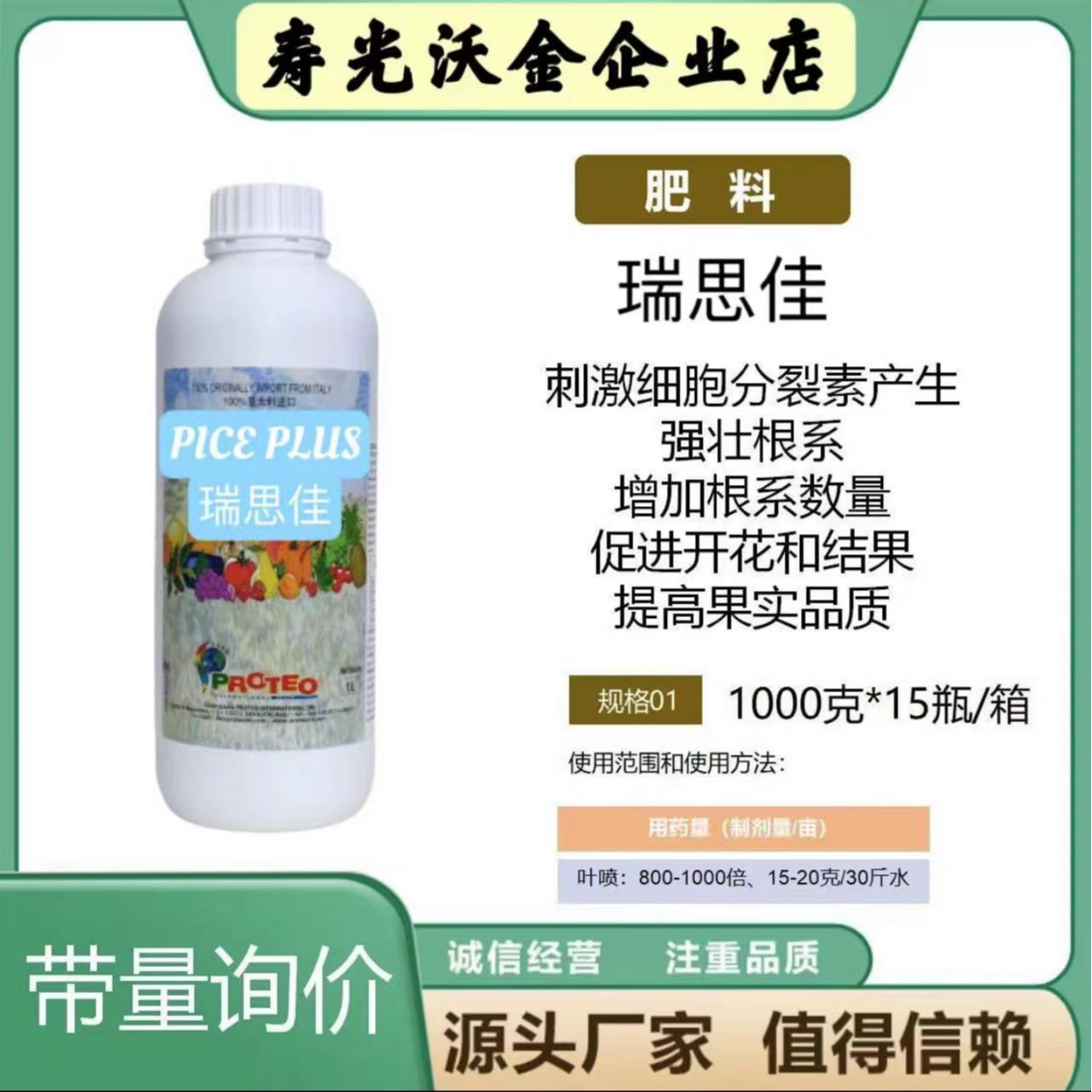 意大利普罗原装欧钙流体螯合进口叶面肥果实氨基酸防裂水溶肥料