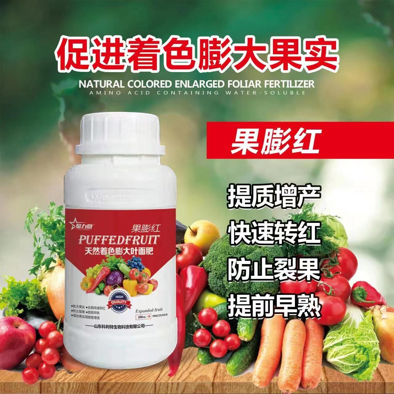 果膨红 天然膨大着色叶面肥 增加比重 提升糖度 增产科技早熟快速