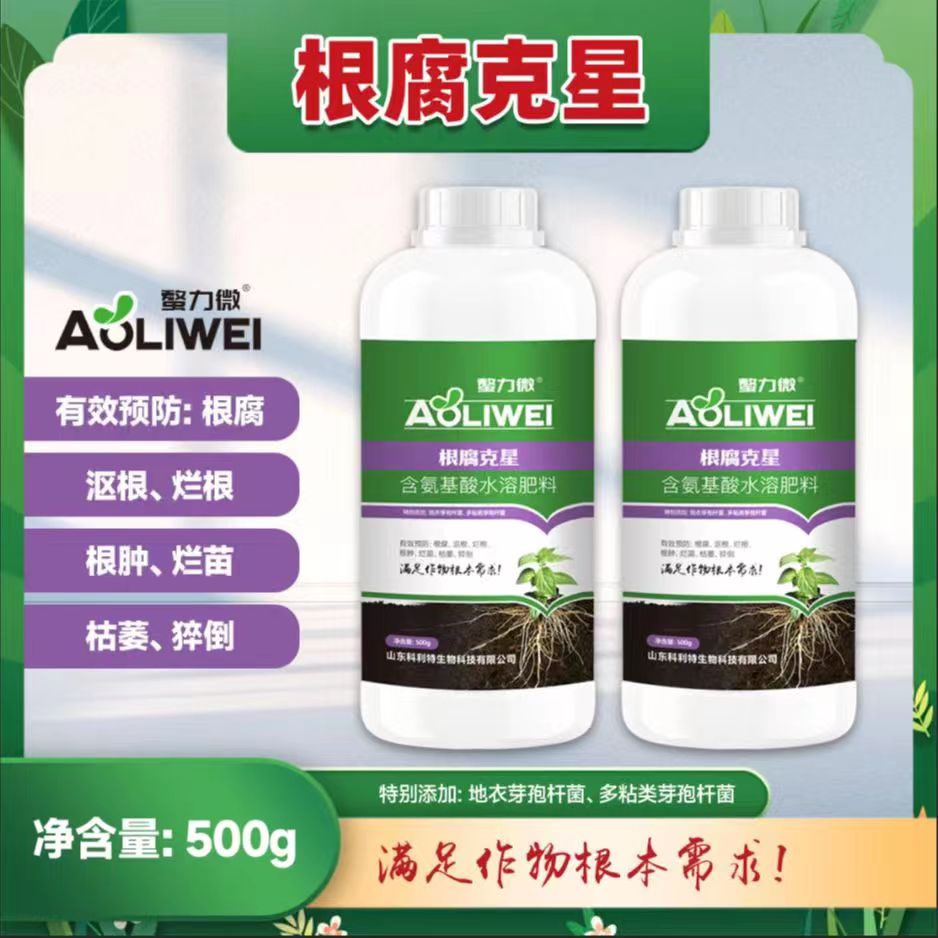 根腐克星猝倒烂根根肿根腐立枯死苗生根壮苗疏松土壤氨基酸水溶肥