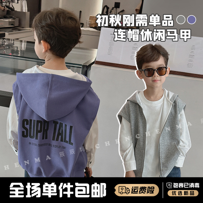 辰辰妈【叠穿秘笈】2023男童百搭洋气初秋新款连帽休闲马甲 4756D-D