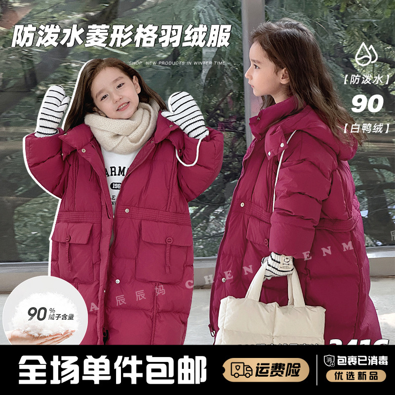 辰辰妈【树莓酱】儿童中长款连帽羽绒服防泼水保暖中大童外套4239D