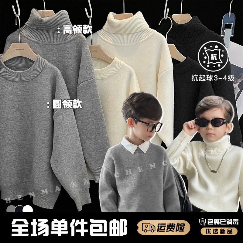 辰辰妈【两种选择】儿童打底保暖毛衣高领男外套4824D-1/4824D-2
