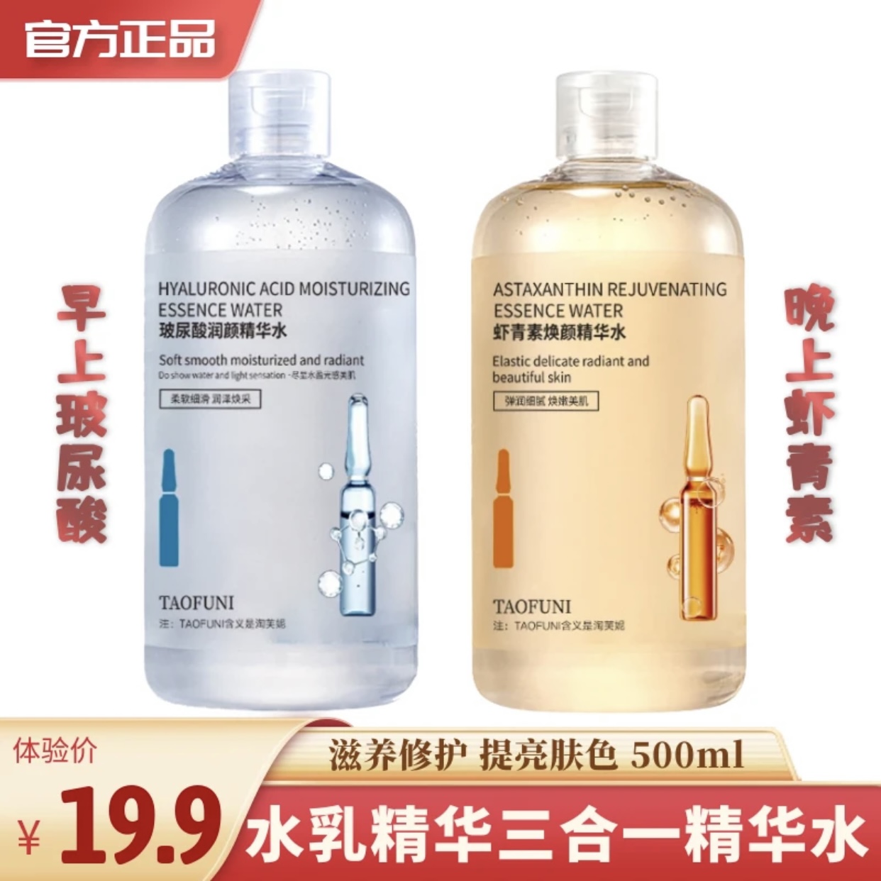 【厂家福利】玻尿酸虾青素精华爽肤水500ml抗皱保湿提亮湿敷