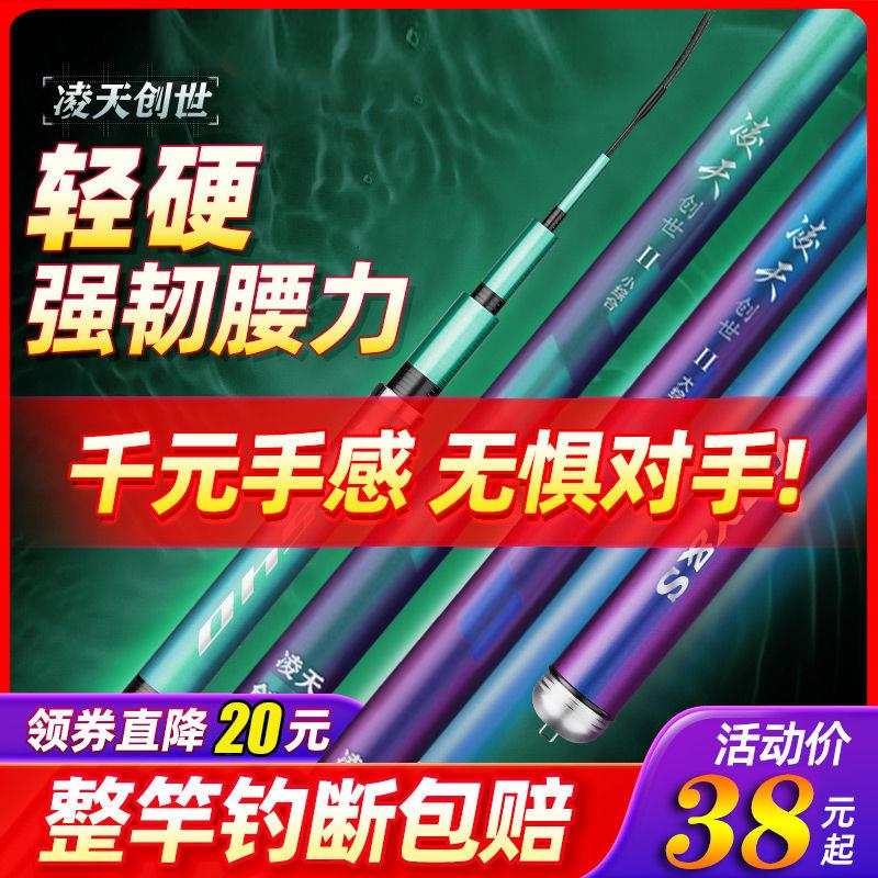 凌天创世钓鱼竿手杆超轻超硬28调鲤鱼竿鲫鱼竿正品碳素台钓竿渔具