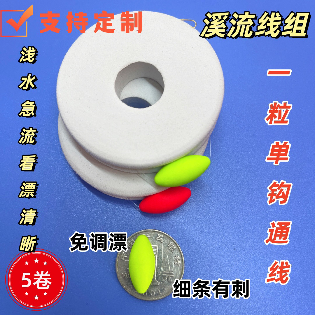 PE加固溪流钓方便钓线组一粒漂强韧灵敏耐磨规格透明有刺单钩通线
