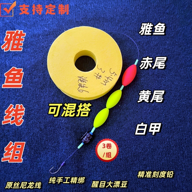 雅鱼线组有刺细鳞鱼白甲赤尾青尾急流深水大物雅鱼专用线组