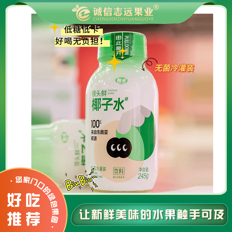领头鲜椰子水【纯椰汁】