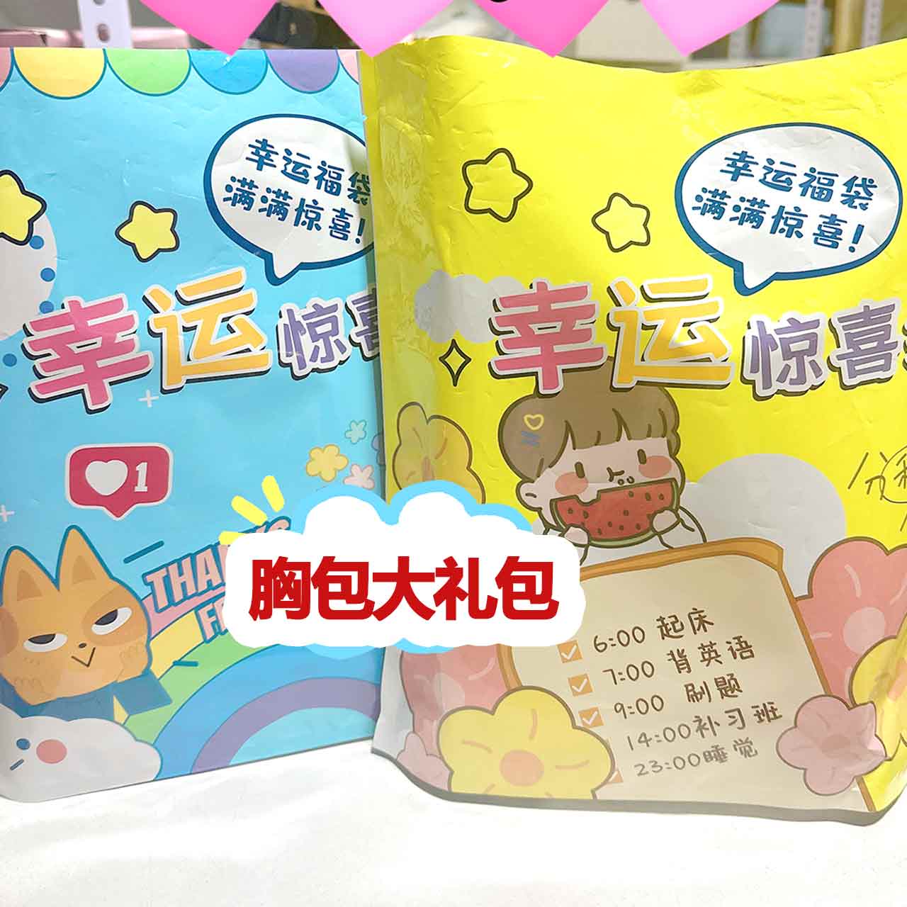 三丽胸包）文创大礼包