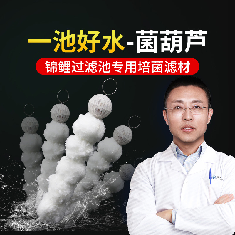 玛豆菌葫芦庭院鱼池水循环系统鱼缸过滤材料锦鲤池室外生化棉滤材