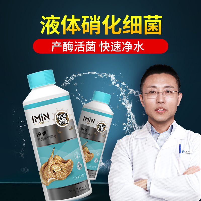 玛豆安米硝化细菌鱼缸水质清澈剂氨氮速降亚硝酸盐消化细菌硝化菌