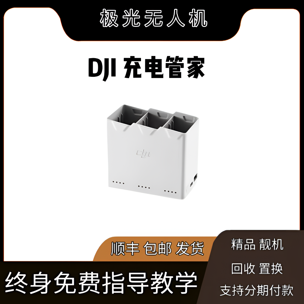 95新 DJI/大疆 Mini 3 Pro无人机官方原装配件2s系列双向充电管家