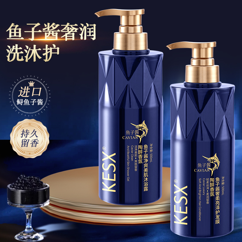 鱼子酱氨基酸洗发乳控油祛屑蓬松洗护套装持久留香柔顺丰盈高颅顶