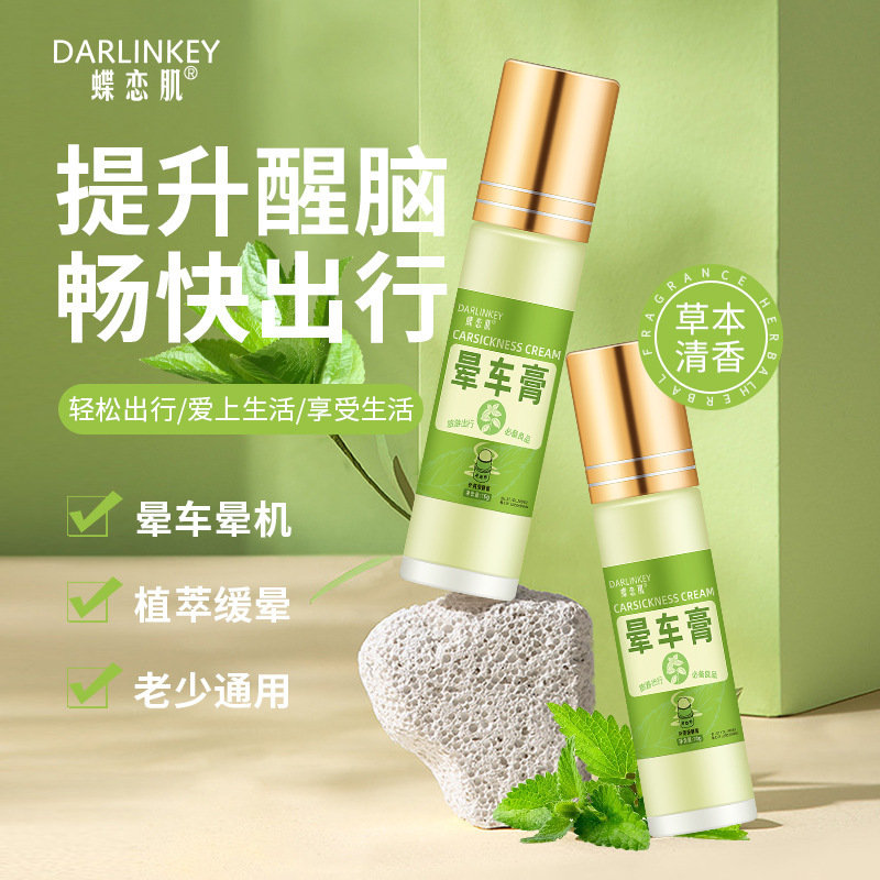 久晕车膏木堂防困家用清新舒缓老人小孩可用缓解便携式提神醒脑