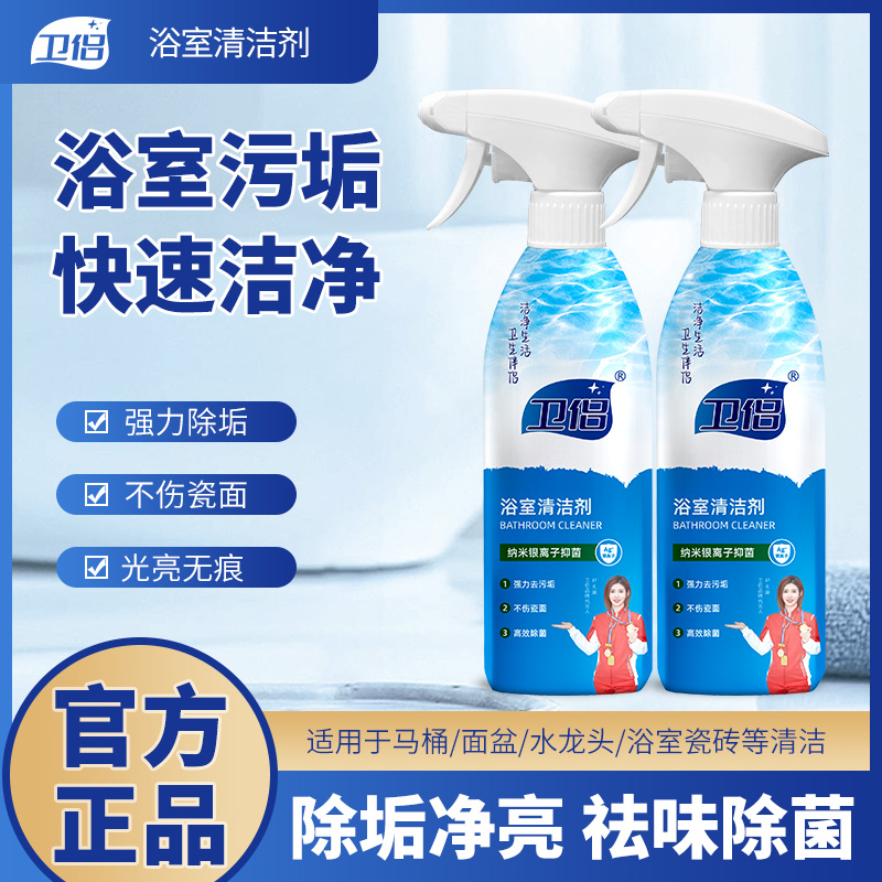 【扬哥专属】浴室清洁剂清洁玻璃瓷面水龙头洗漱台花洒水垢清洁剂