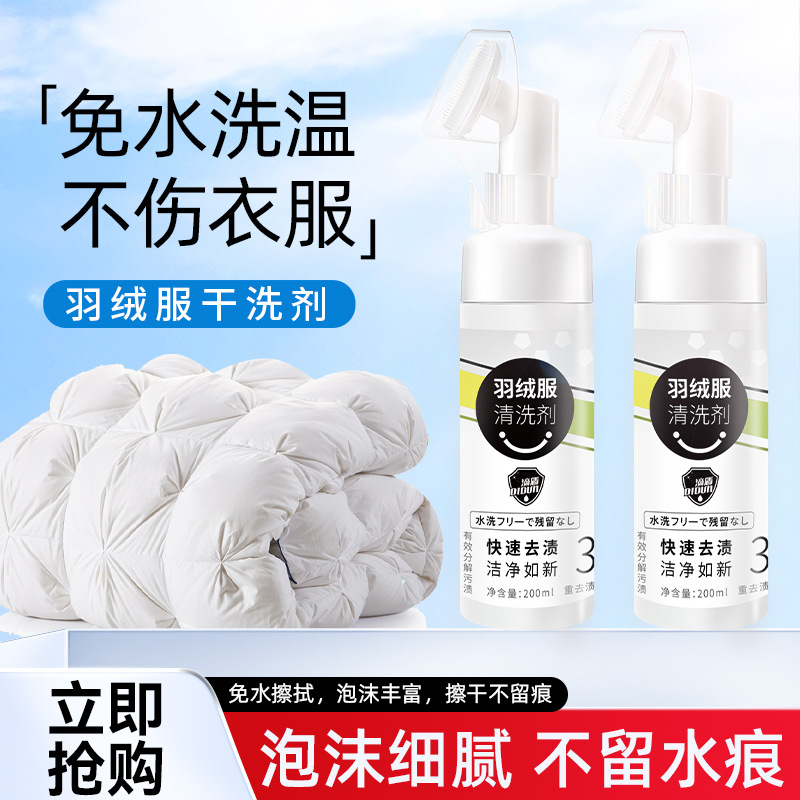 【东方推荐】羽绒服清洁剂免水洗干洗剂专用洗去油污渍不留痕家用