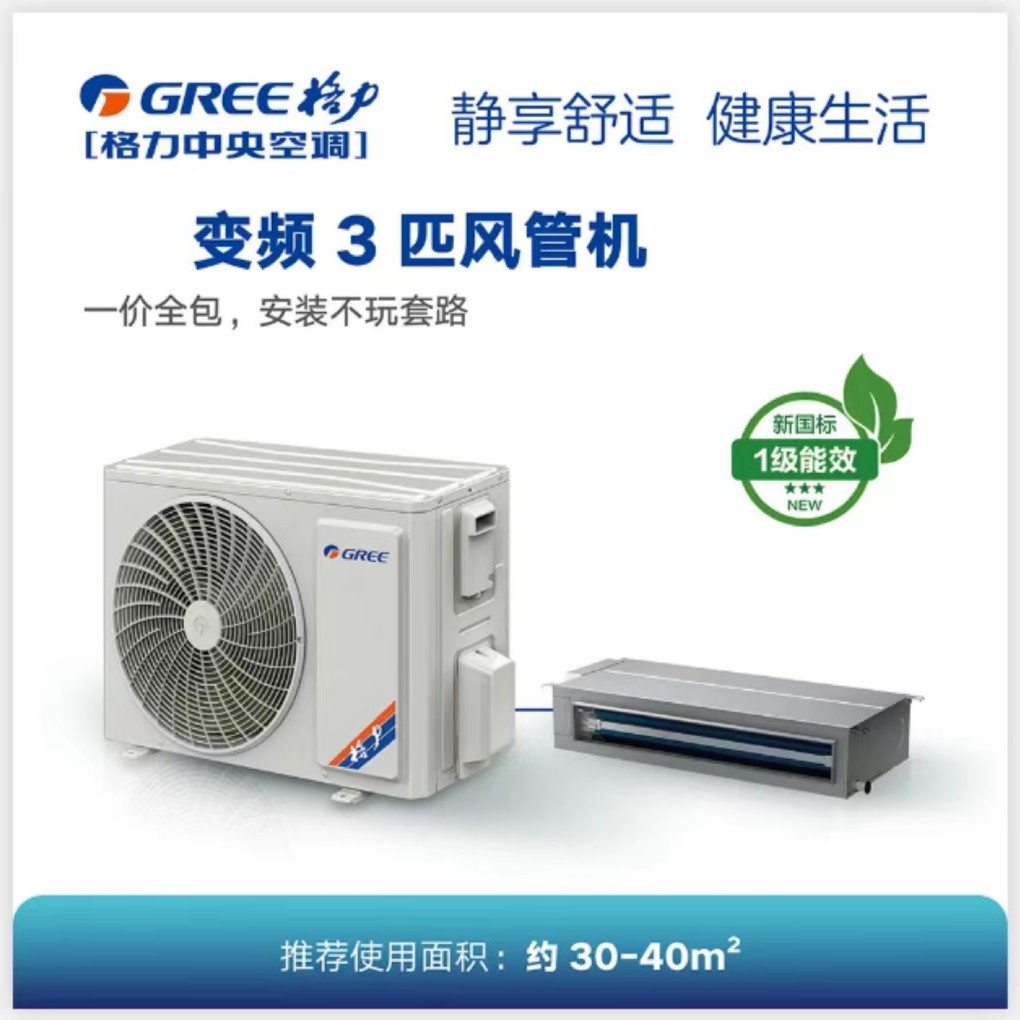 Gree/格力3匹风管机 新一级变频空调 FGR7.2Pd/KNh-N1 不含安装