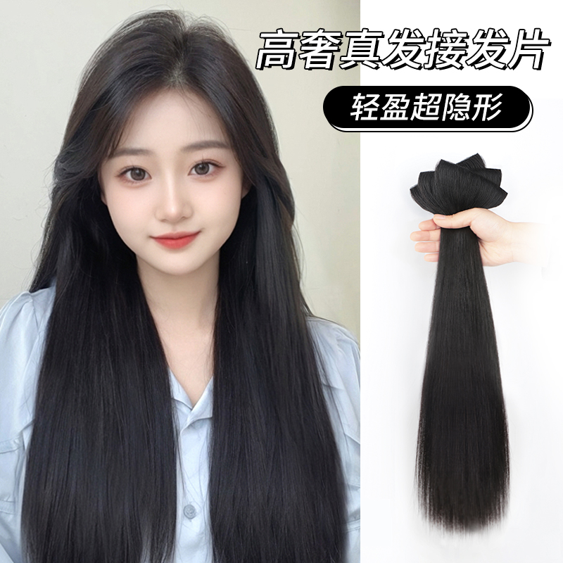 全真发假发片隐形无痕假发女长发增发量手织假发片可烫染6度色