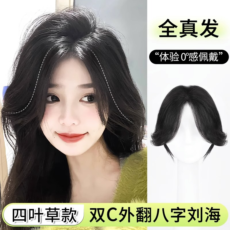 八字刘海假发片头顶补发全真发假刘海女自然前额增发量蓬松遮白发