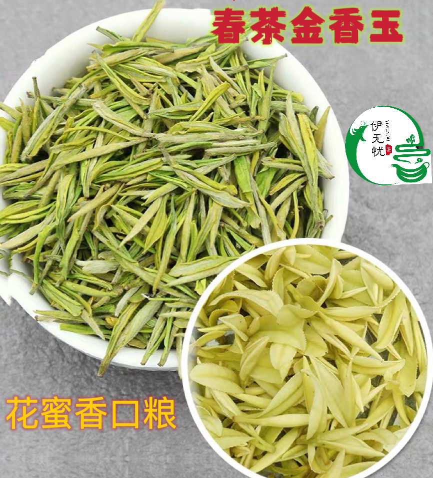 2025春茶【金香玉】奶汤色花蜜香兰香浓郁甘甜口感香气足（伊无忧）