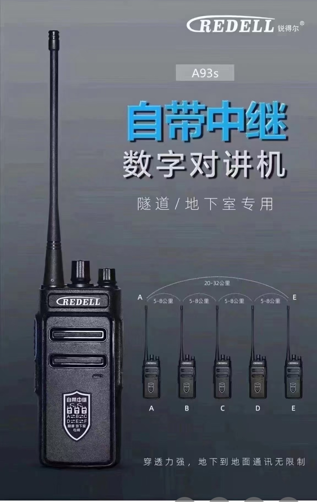 锐得尔A93对讲机防水超长待机，距离远