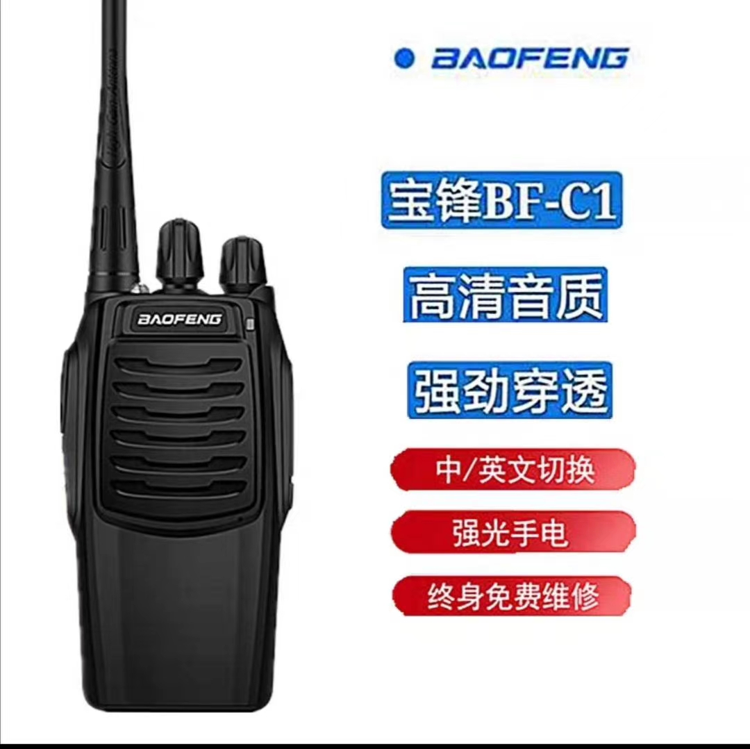 宝峰对讲机C1音质清晰距离远兰州实体店发货