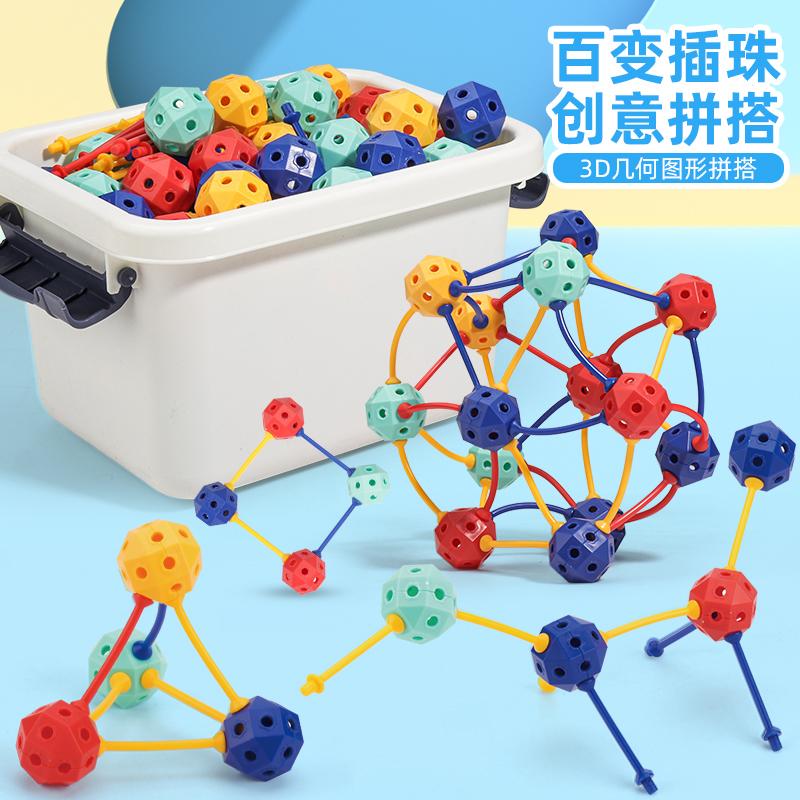 3D百变插珠立体几何拼插玩具百变积木拼装颗粒儿童玩具