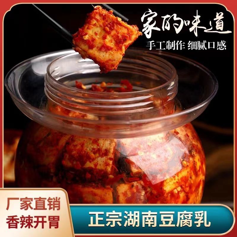 湖南特产豆腐乳农家风味霉豆腐手工下饭麻辣豆腐乳香辣毛豆腐美食