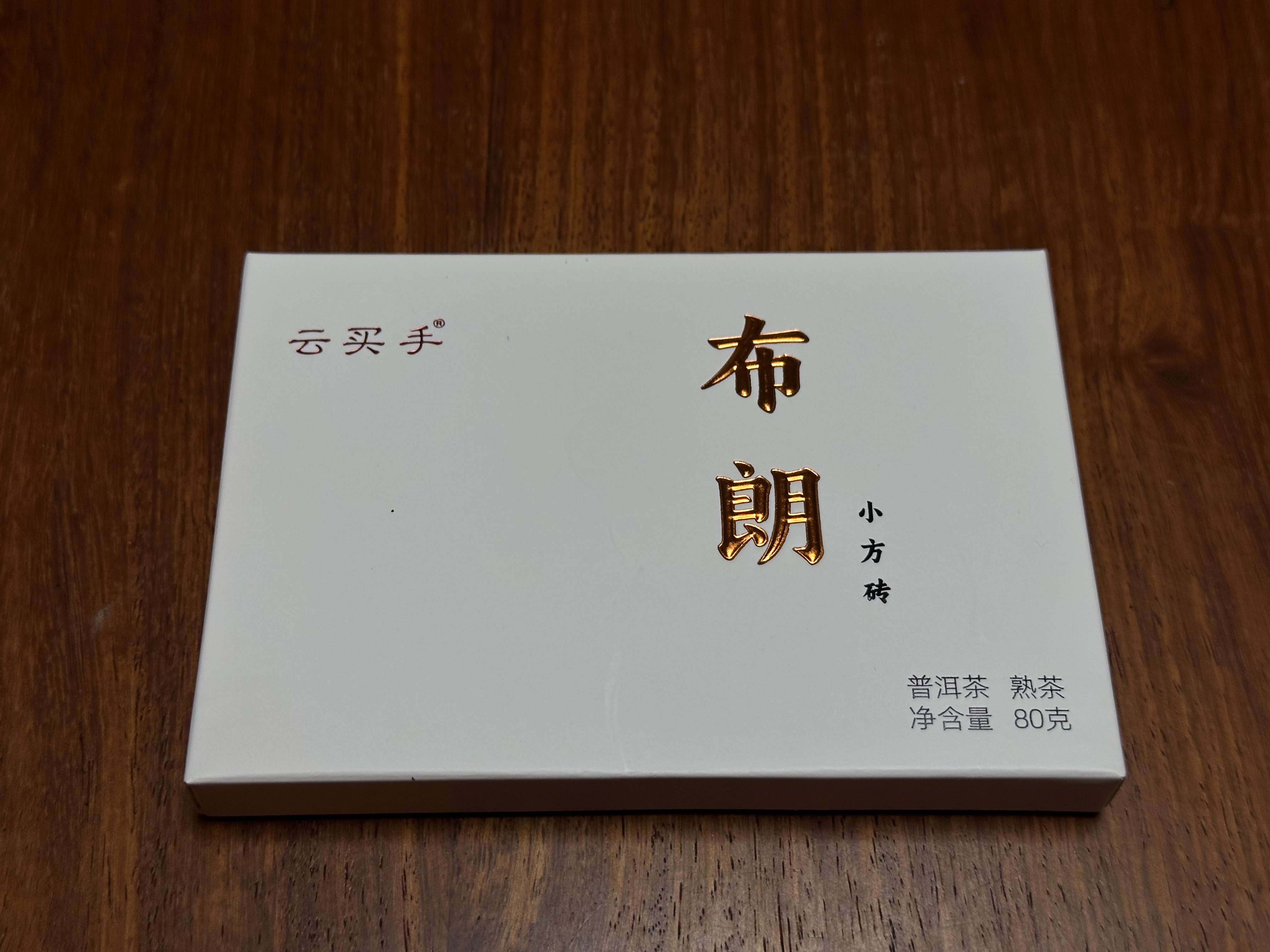 80克x10片，布朗小方砖熟茶