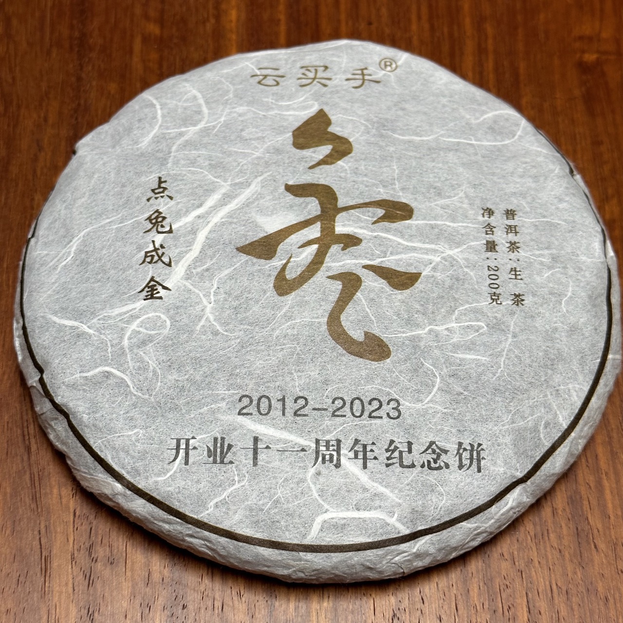 200克x1片，兔年纪念饼
