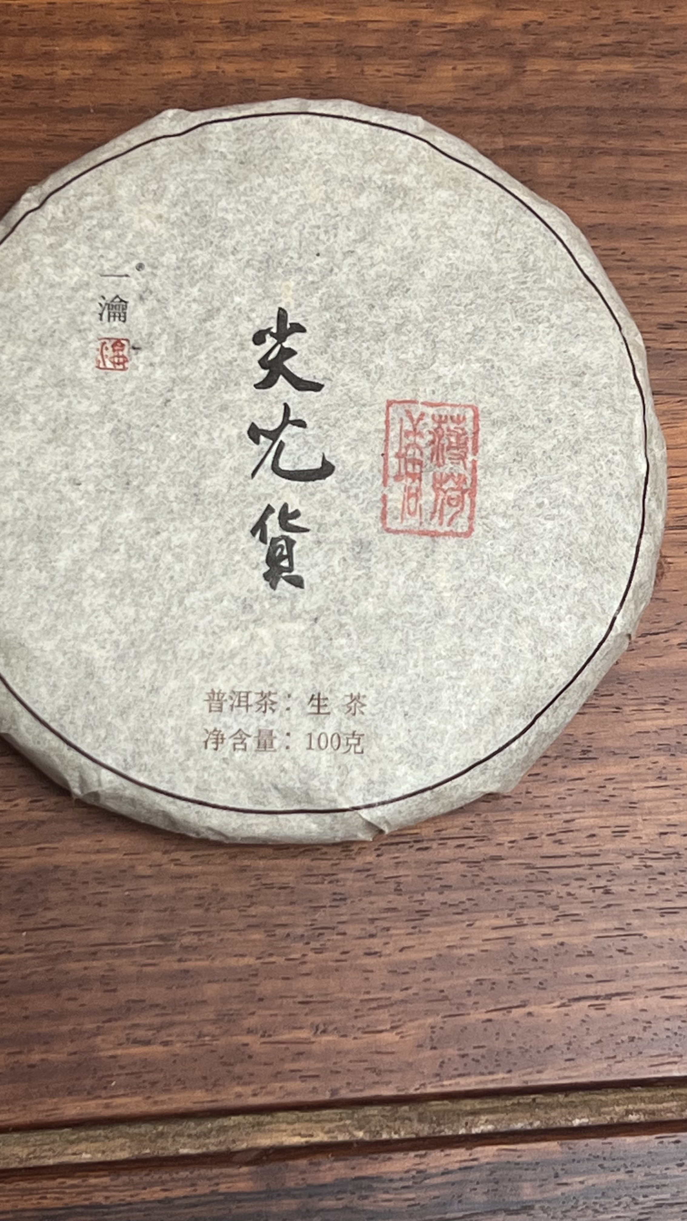 100克薄荷塘三类普洱生茶