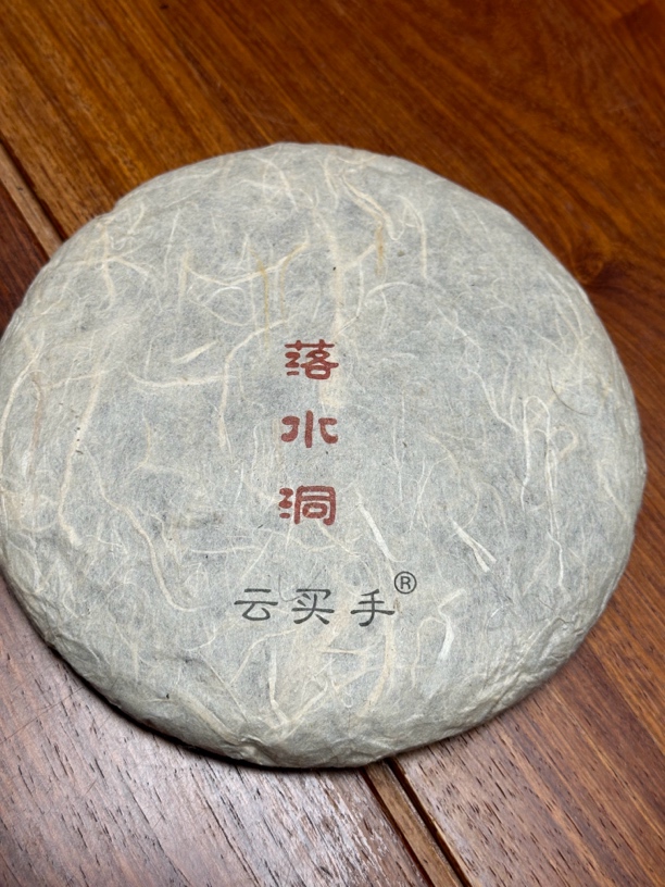 200克落水洞，普洱生茶