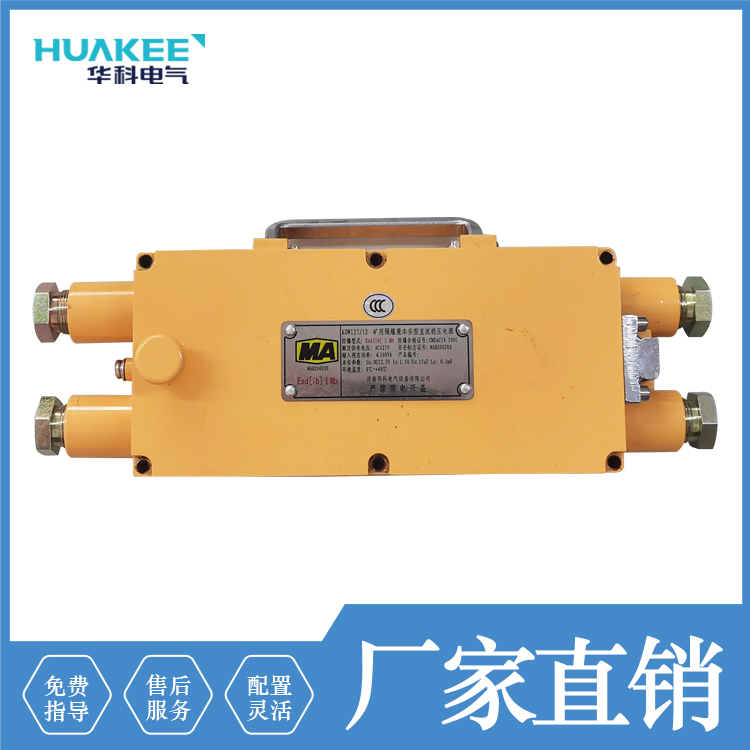 矿用本安型电源KDW127/12 12V本安电源双路输出