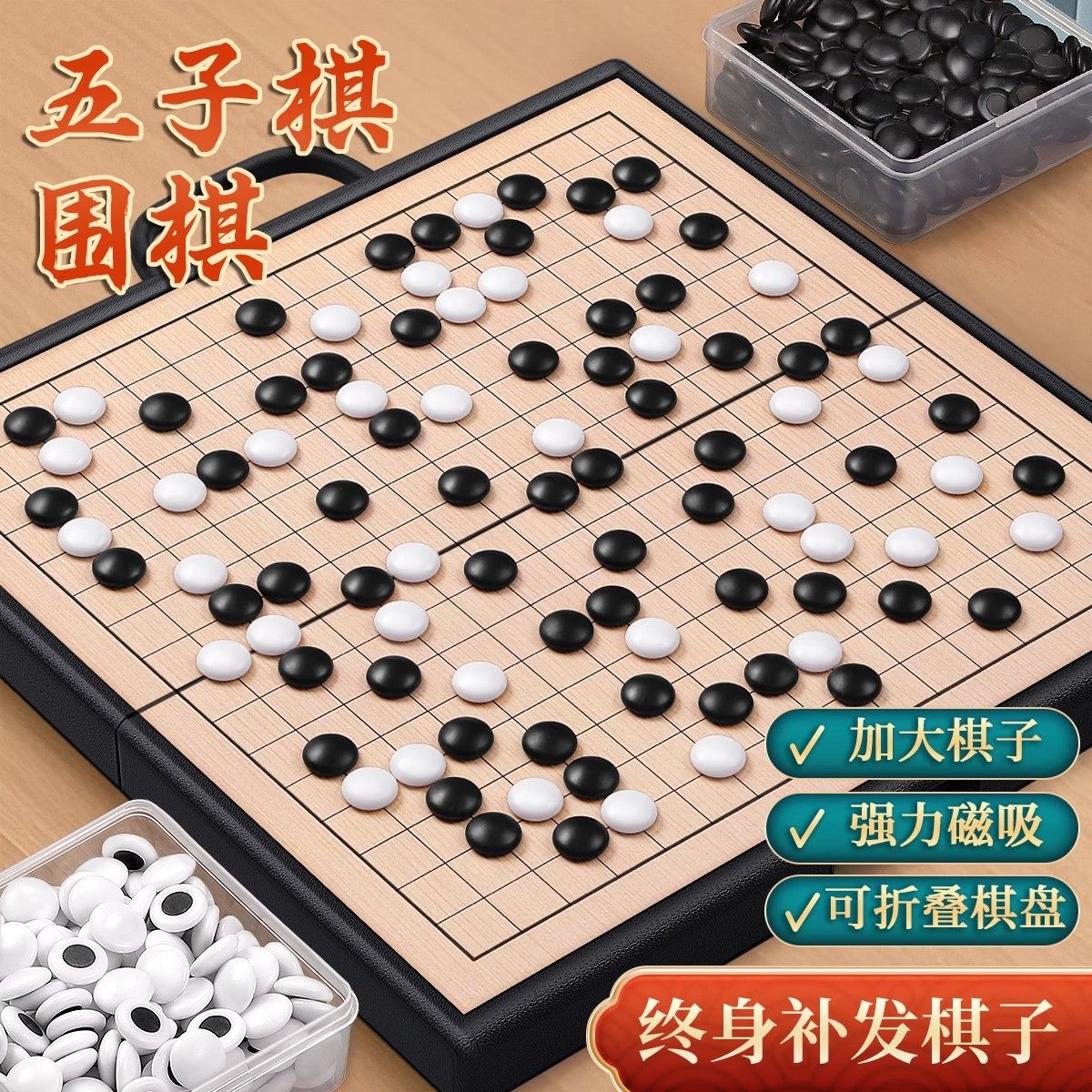 标准磁石五子棋围棋儿童初学套装学生益智带磁黑白棋子便携式棋盘