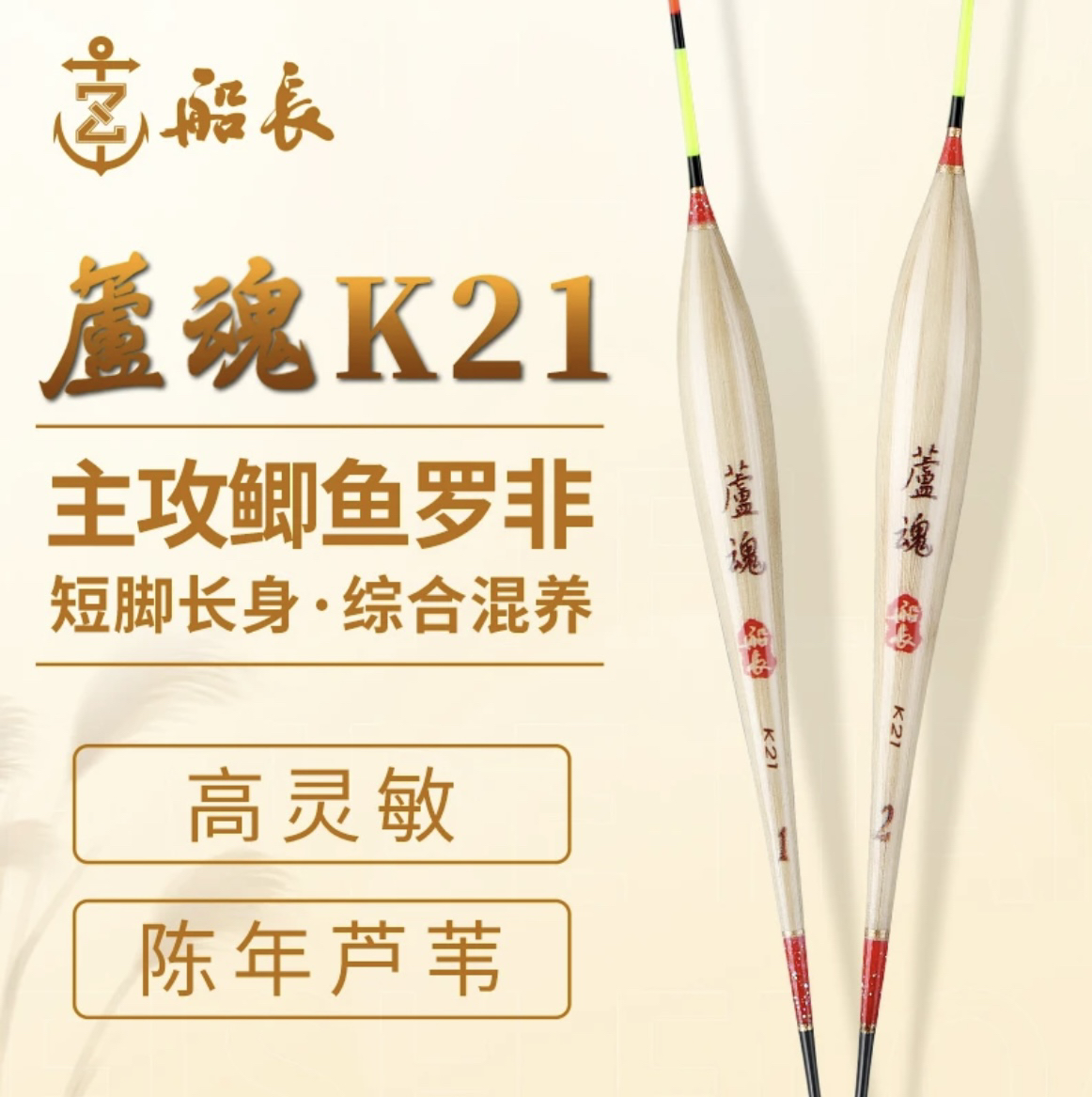 船长漂芦魂K21芦苇综合混养偷驴高灵敏醒目漂鲫鱼罗非鲤鱼浮漂