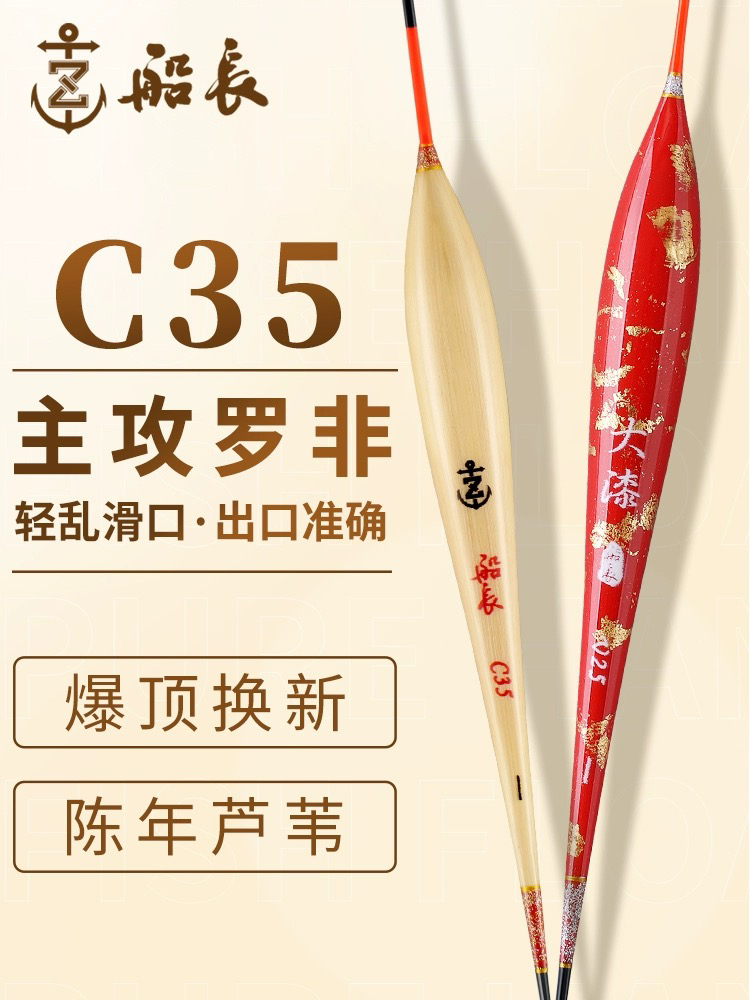 船长C35鱼漂高灵敏芦苇浮漂套装全套醒目浮标防走水鲫鱼鲤鱼罗非