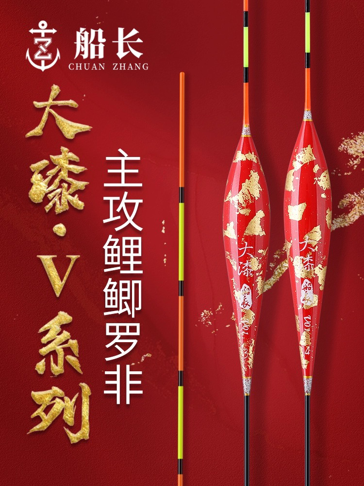 船长V大漆芦苇浮漂高灵敏套装全套加粗醒目鱼漂黑坑鲤鲫鱼罗非漂