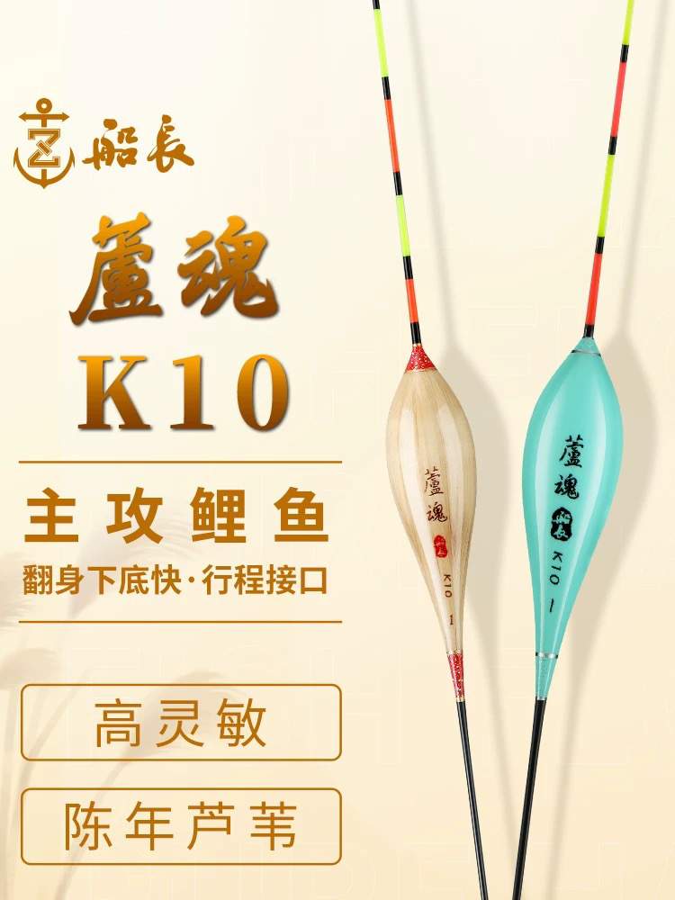 船长浮漂芦魂K10蘆芦苇漂高灵敏荧光醒目鱼漂抗走水黑坑鲤鱼漂